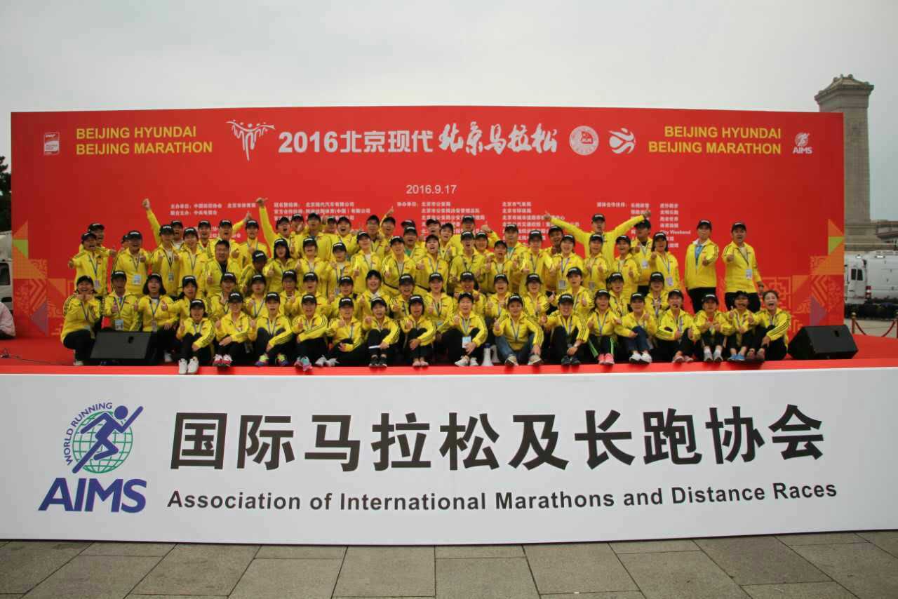 2016 Beijing Marathon Volunteers